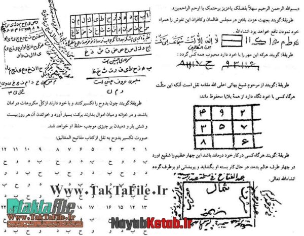 دانلود کتاب گوهر شب چراغ درباب علوم غریبه و علم جفر (دو جلد و دو نوع) - Image 5