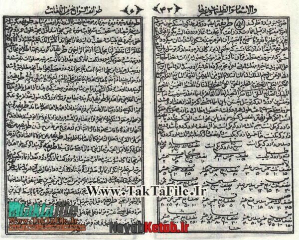 دانلود کتاب گوهر شب چراغ درباب علوم غریبه و علم جفر (دو جلد و دو نوع) - Image 4