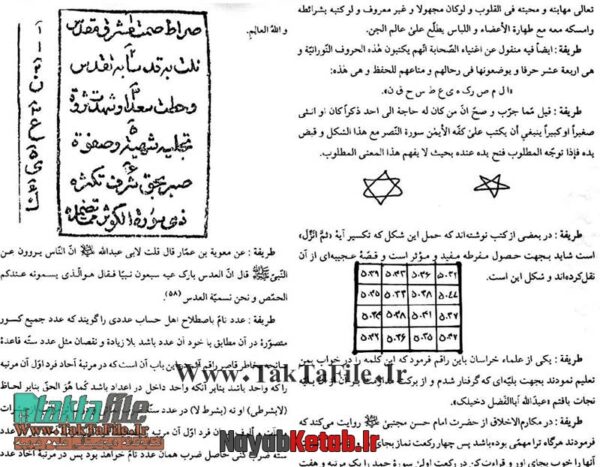 دانلود کتاب گوهر شب چراغ درباب علوم غریبه و علم جفر (دو جلد و دو نوع) - Image 3