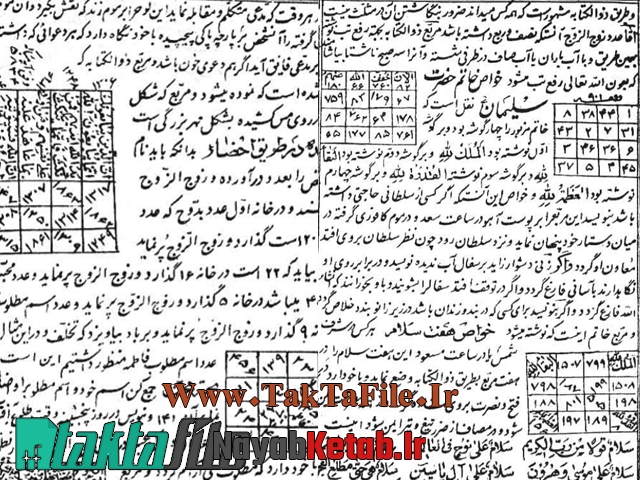 تسخیر جن, خواص حروف و اعداد, علم اوفاق و اعداد و اوراد مجربه تسخیر جن, خواص حروف و اعداد, علم اوفاق و اعداد و اوراد مجربه