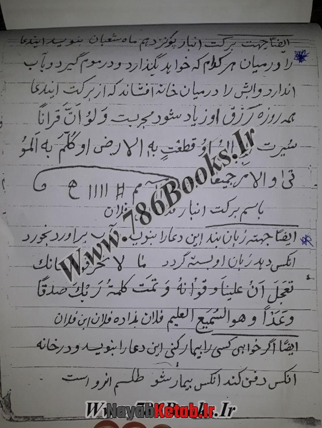 طالع عقرب شرایط دعانوشتن دعای هلاکت دشمن