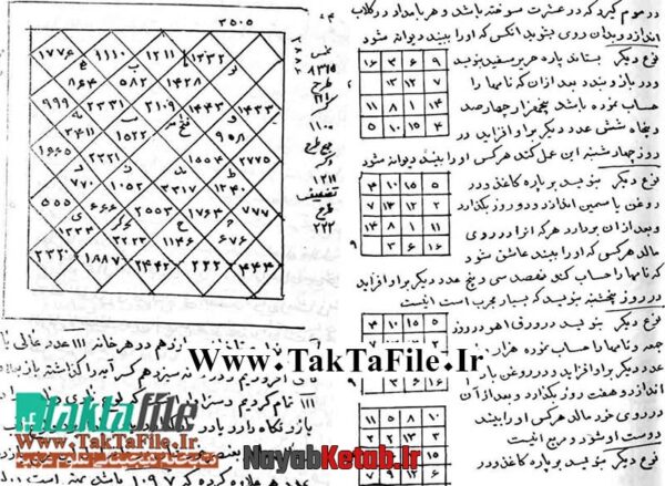 دانلود کتاب کنوز الاسرار الخفیه - Image 3