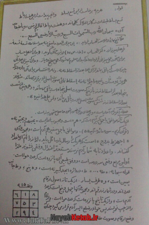 دانلود کتاب رساله رموز کنوز از علامه حسن زاده آملی - Image 4