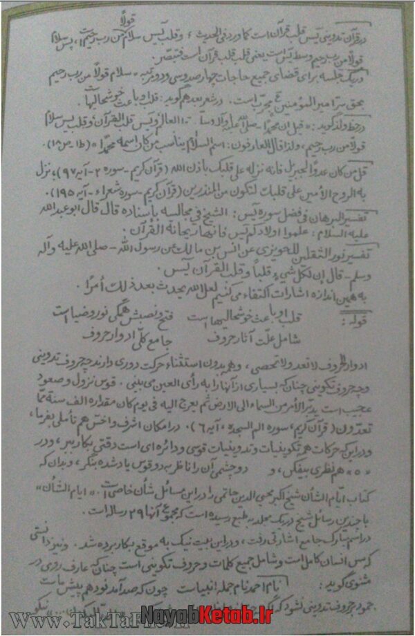 دانلود کتاب رساله رموز کنوز از علامه حسن زاده آملی - Image 3