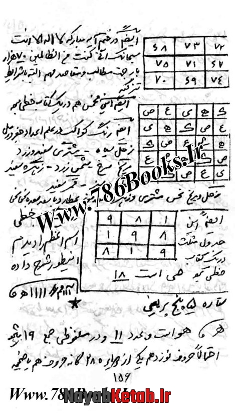 کتاب سکاکی آموزش احضار همزاد و موکل