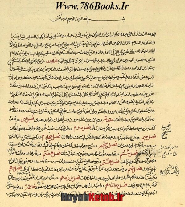 دانلود کتاب مفتاح المغالیق - لوح مراد حسین بن حاجی صفی - Image 8
