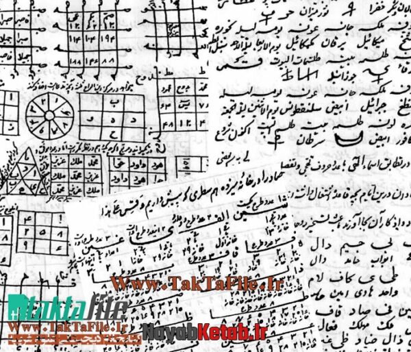 دانلود کتاب مفاتیح المغالیق از علامه محمود دهدار علیّه الرّحمه (دو نوع) - Image 3