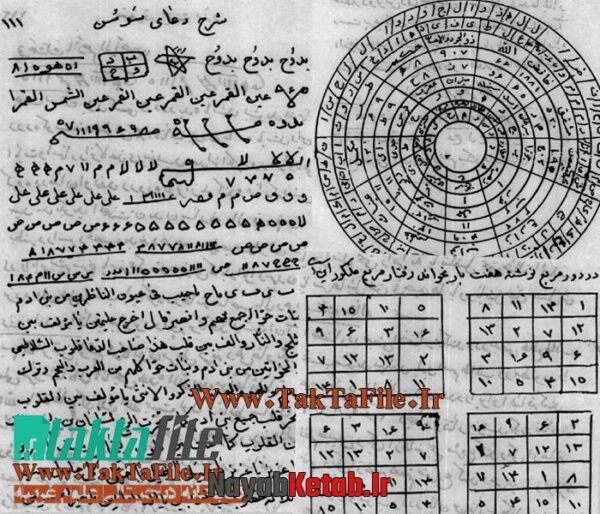 دانلود کتاب مفاتیح الاسرار - Image 3