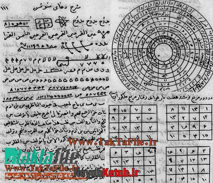 عزایم میططردن, تسخیر جن و انس, ساعت سعد عزایم میططردن, تسخیر جن و انس, ساعت سعد