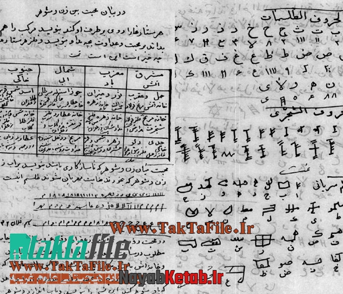 دانلود کتاب مفاتیح الاسرار pdf دانلود کتاب مفاتیح الاسرار pdf