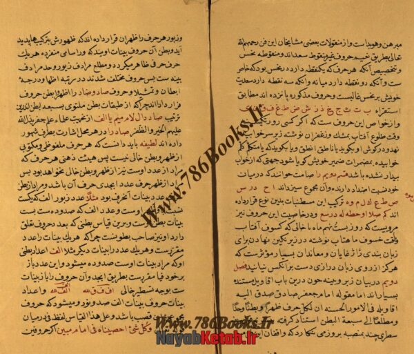 کتاب مفتاح الاستخراج از شیخ منصور اکبر آبادی (رساله علم حروف و اعداد) - Image 4