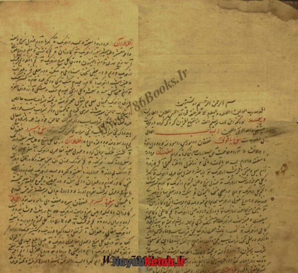 کتاب مفتاح الخزائن (طب سنتی) از حاجی زین العطار - Image 2