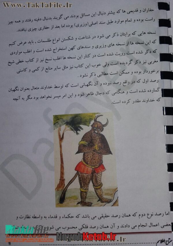 دانلود کتاب مفتاح طلاسم کنوز (دایره المعارف انواع طلسمات دفینه و گنج یابی) - Image 3