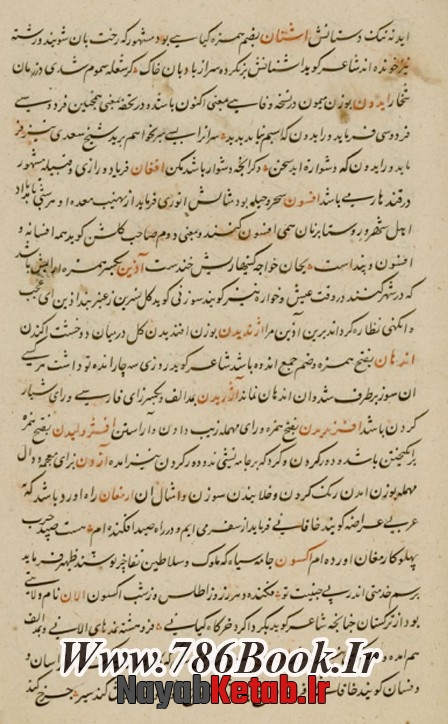 کتاب pdf مجمع الفرس