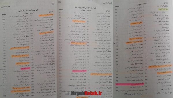 دانلود کتاب مجمع العلوم‌ و الحروف از آیت الله سید محمد تقی مقدم - Image 10