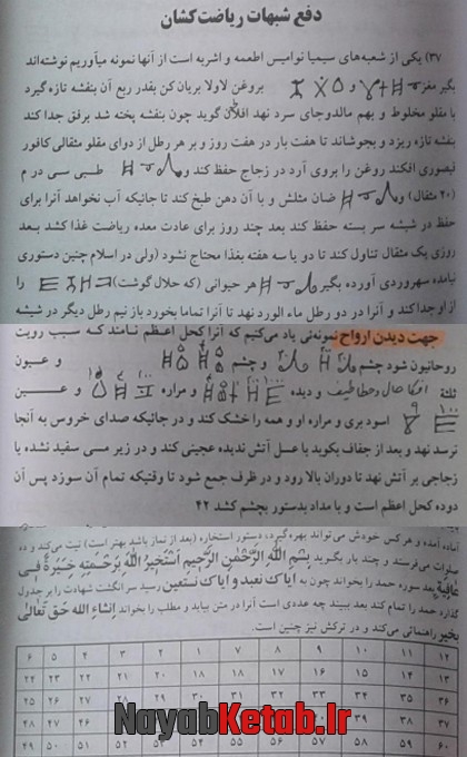 در باب طی الارض, در باب علم اکسیر در باب طی الارض, در باب علم اکسیر