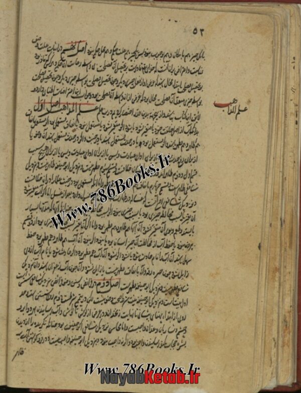 کتاب مجموعه ایی از نه رساله - Image 5