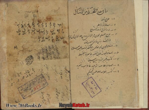 کتاب مجموعه ایی از نه رساله - Image 3