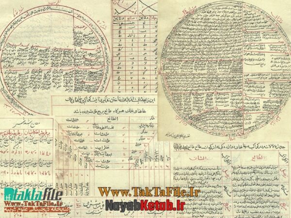 دانلود کتاب مجموعه علم نجوم - Image 5