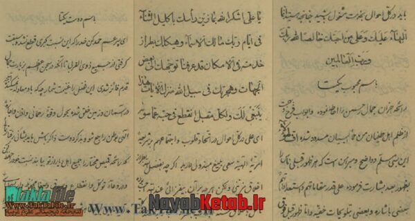 دانلود کتاب مجموعه الواح - Image 3