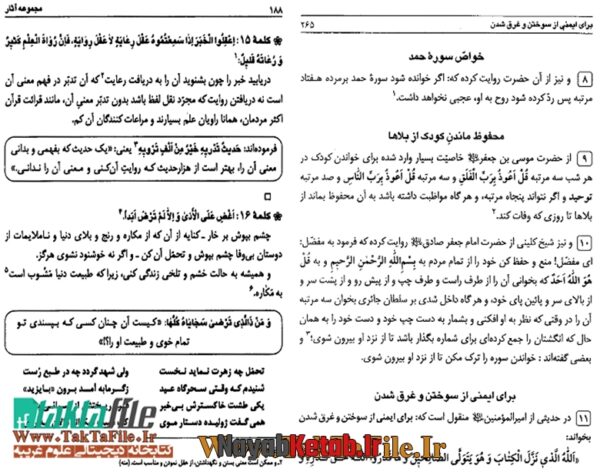کتاب مجموعه آثار ثقة المحدثین مرحوم حاج شیخ عباس قمی قدس سره - Image 2