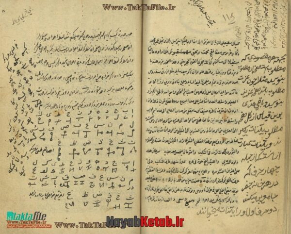 دانلود کتاب مجموعه در رمل و جفر و علوم غریبه - خادم الرشدی - Image 2