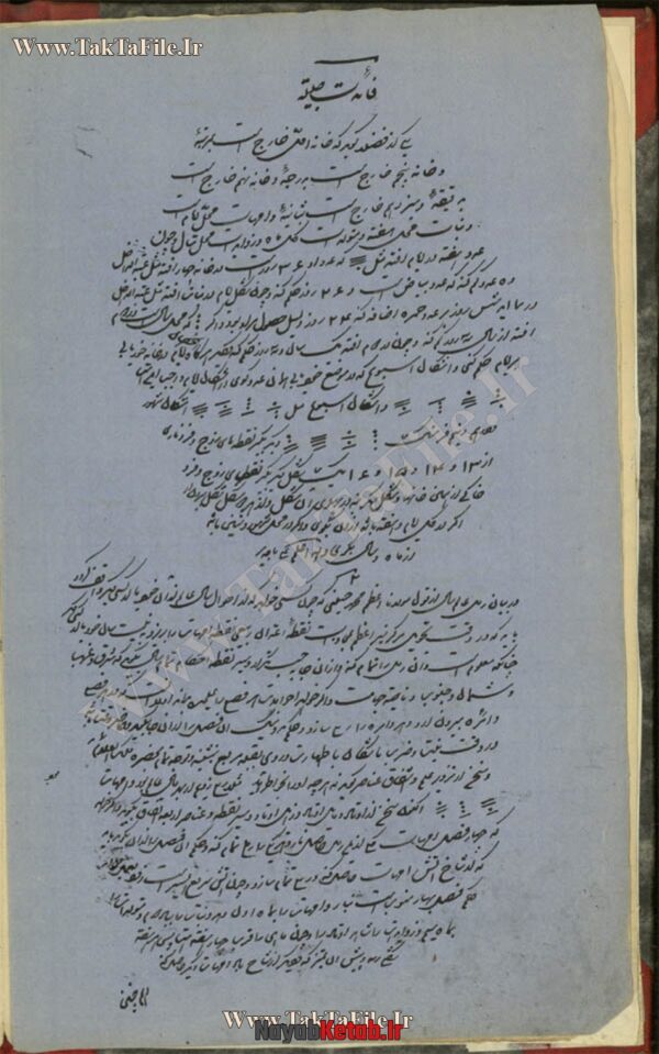 دانلود کتاب مجموعه ای در رمل (شجرات و ثمرات) - Image 4