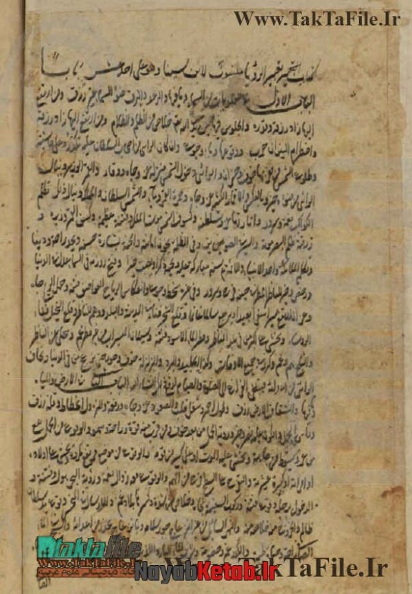 دانلود کتاب مجموعه ای در علم طب اسلامی - Image 4