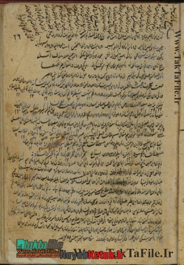 دانلود کتاب مجموعه ای در علم طب اسلامی - Image 5