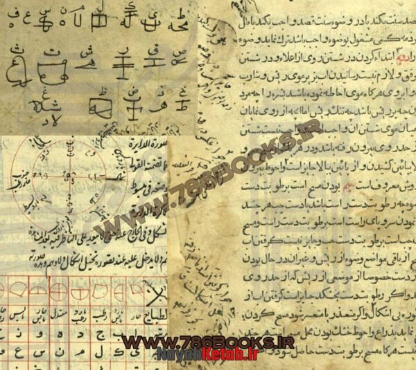 کتاب مجموعه رسائل مختلف درباب اوفاق و الواح و طب و اوراد و ادعیه های مختلف (فارسی، عربی) - Image 4