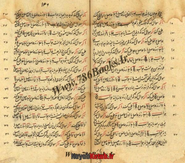 دانلود کتاب مجموعه در رمل (انوار الرمل از حافظ شیرازی) - Image 3