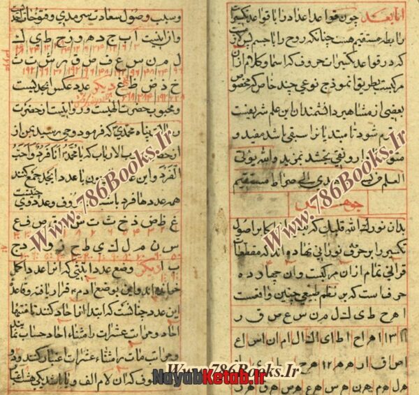 کتاب مجموعه رسائل دهدار، جواهر الاسرار، زبده الاسرار، کشف الاسرار، علم اعداد و وفق، زبده الالواح - Image 6