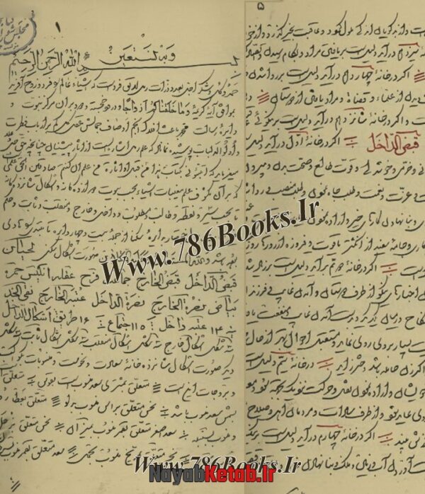 کتاب مجموعه رسائل مختلفه در رمل و اسرار قاسمی مصور، طلسمات مریخ الهند از بلیناس حکیم - Image 4