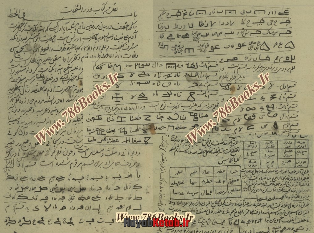 تعویذات و آیات و طلسمات و خطوط غریب