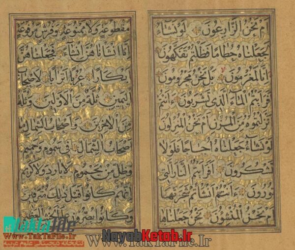 دانلود رایگان کتاب مجموعه سوره واقعه و دعاهای مختلف (طلا کوب شده) - Image 3