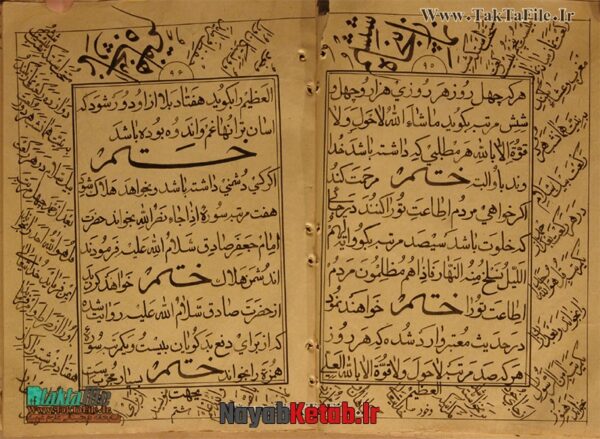 دانلود کتاب مجموعه ختومات مجربه و اذکار - Image 7