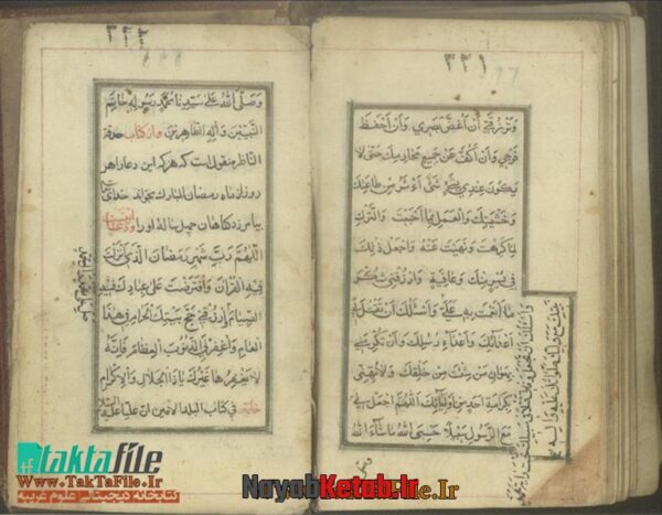 دانلود کتاب مجموعه ادعیه (مجموعه اول) - Image 5
