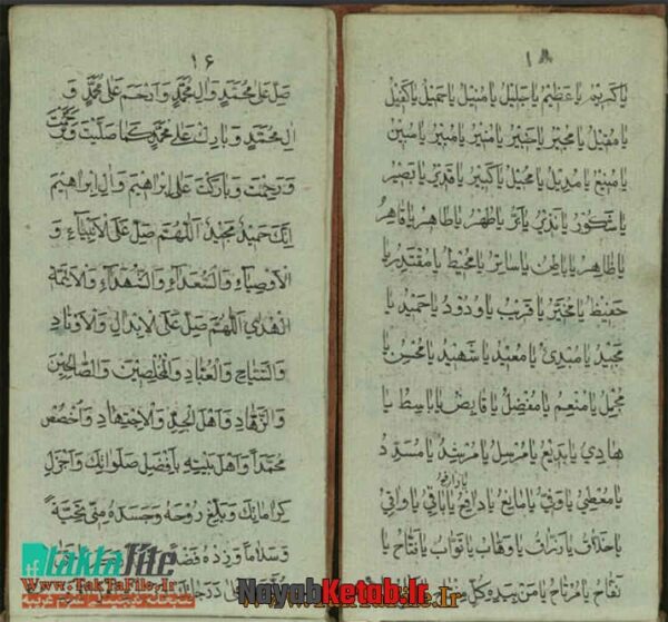 دانلود کتاب مجموعه ادعیه (مجموعه سوم) - Image 3