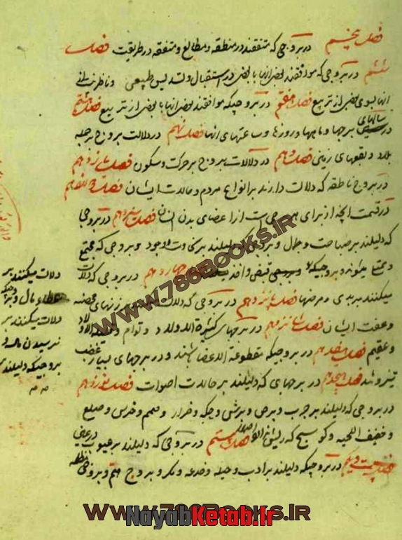 ساعات شبانه روز, طبایع و ترکیب آنها, علم ستاره شناسی قدیم