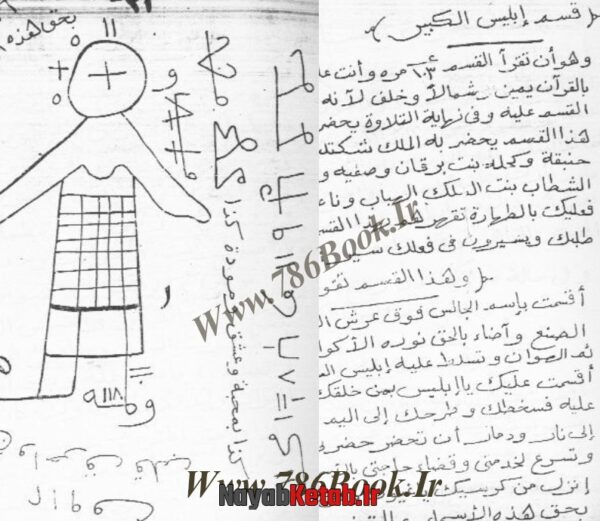 دانلود کتاب مخطوط سحر فرعون - السحر الاسود - Image 2