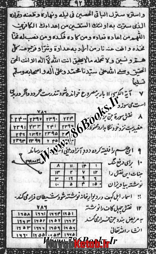 ادعیه جهت سریع العجابه, دعای سریع الاثر