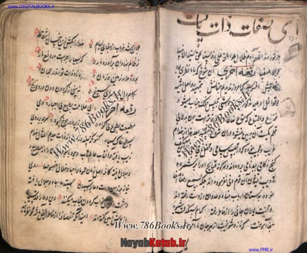 دانلود کتاب منشات رساله ای در علوم غریبه - Image 2