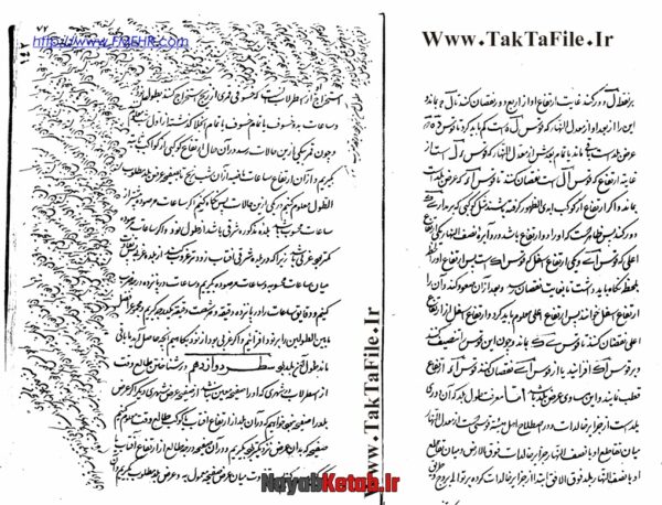 دانلود کتاب معرفت اسطرلاب و علم نجوم - Image 3