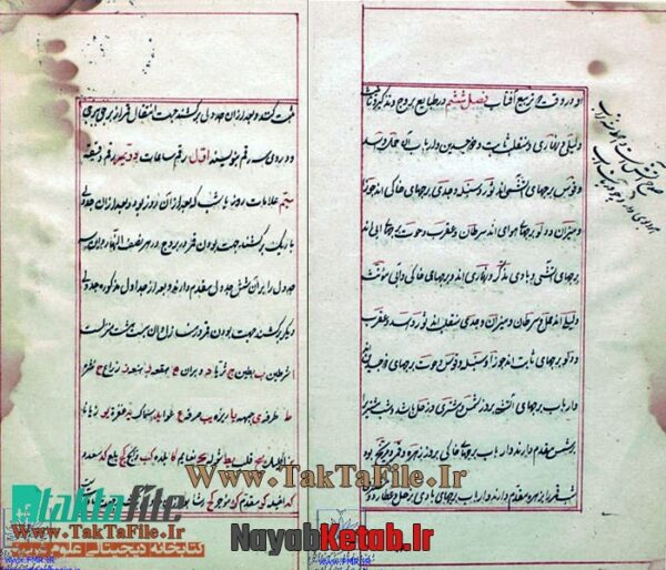 دانلود کتاب معرفت تقویم (تقویم فارسی) از عبدالقادر لاهیجی - Image 4