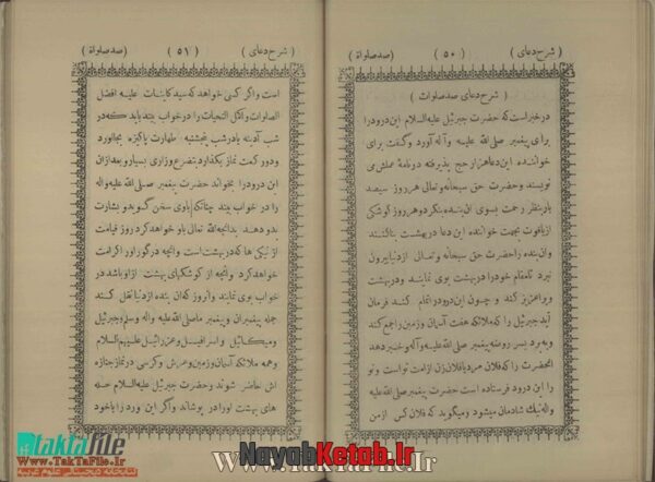 دانلود کتاب هذا کتاب معراج العارفین سلطان ملک - Image 4