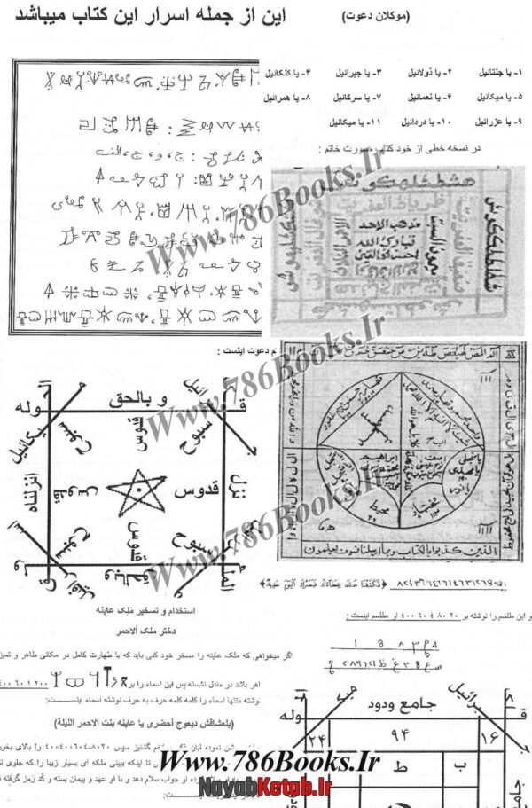 دانلود کتاب مرجان جادو همراه با رمزگشایی (شامل دو سری) - Image 7