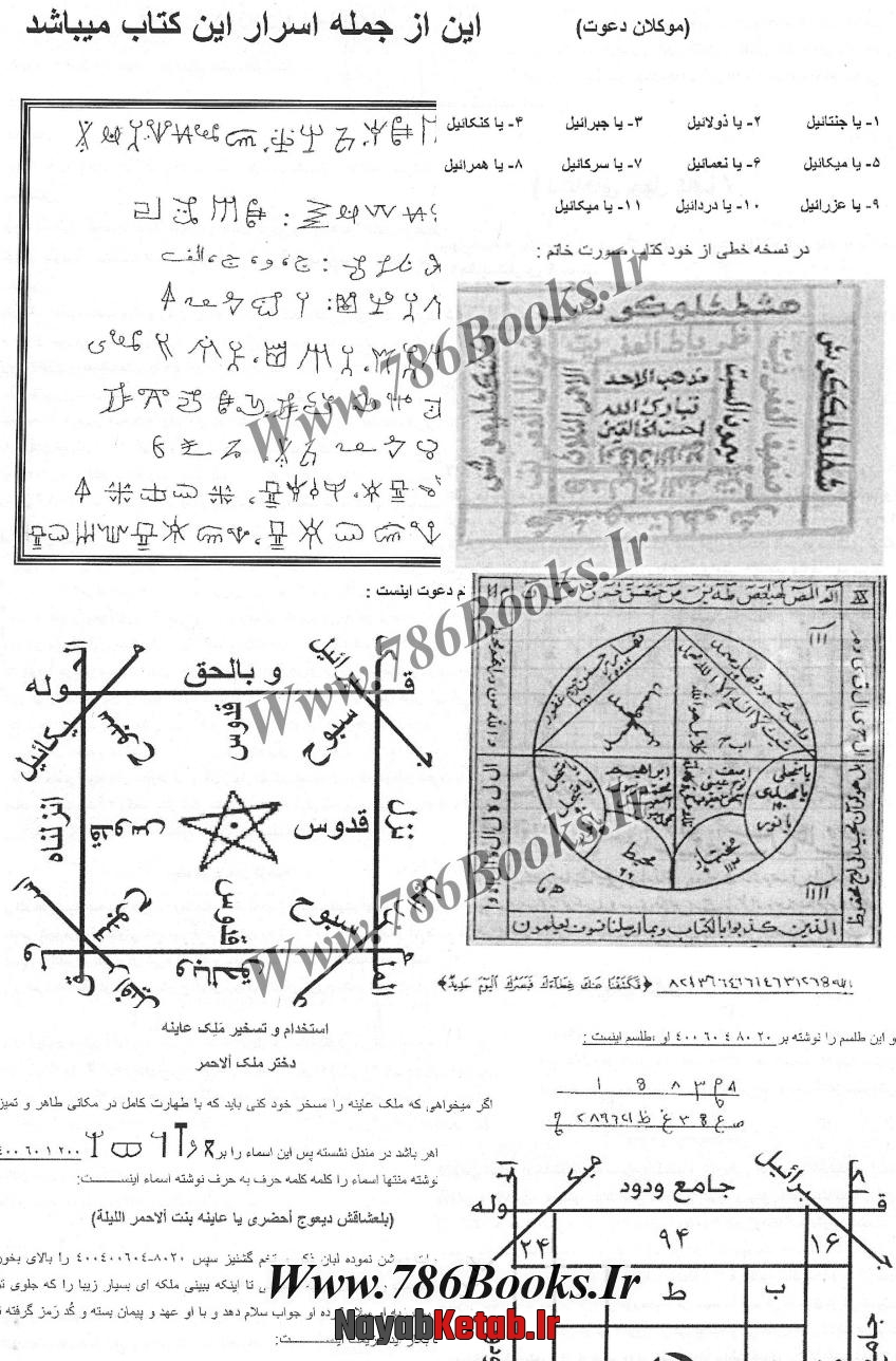 کتاب آموزش علوم غریبه طلسم جادوگری