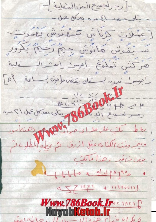 زجر لجمیع الابالیس یتلی بعد کل عمل زجر لجمیع الابالیس یتلی بعد کل عمل