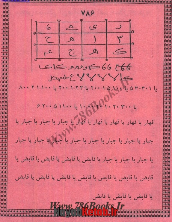 درباب مندل و حصار استخدام موکل