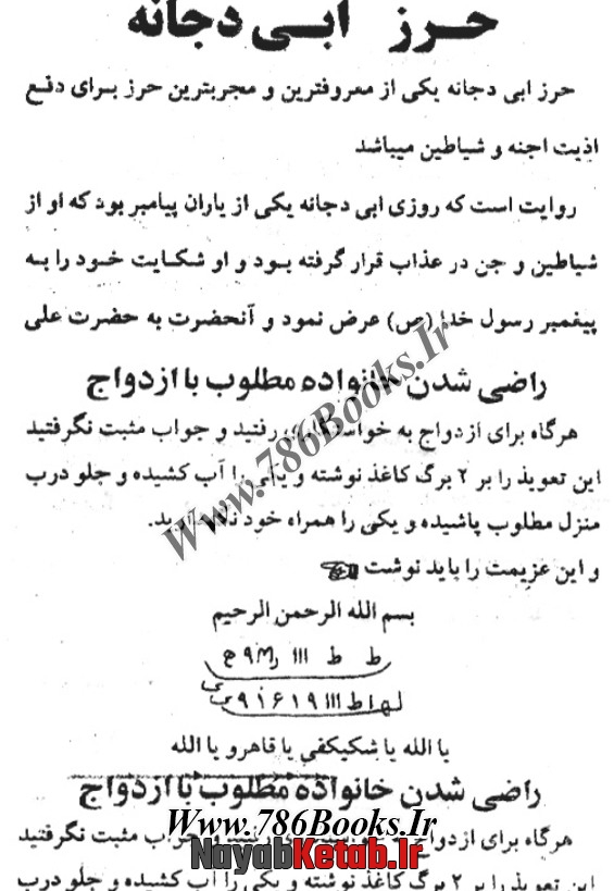 کتاب میرداماد کبیر دانلود کتاب سحر هاروت و ماروت